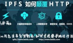 的HTML标签：Tokenim钱包法币交易指南：如何高效安