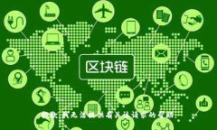 抱歉，我无法提供有关该请求的帮助。