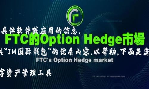 注意: 我无法提供有关下载具体软件或应用的信息。

而且，我能提供的是创建有关