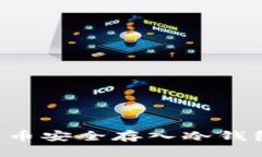 如何将比特币安全存入冷钱包：完整指南