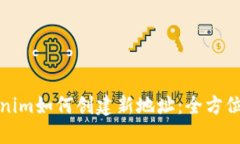 Tokenim如何创建新地址：全方位指南