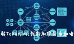 深入了解Tokenim：创新加密货币和电报市场