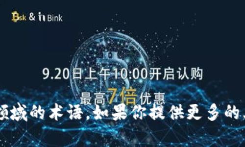 目前没有找到“tokenim”相关的明确信息。可能是因为这不是一个广泛知名的名称或产品，或者是一个特定领域的术语。如果你提供更多的上下文或细节，比如它是在哪个行业使用的，或者相关的背景信息，我可以帮助你更好地理解或找到相关资料。