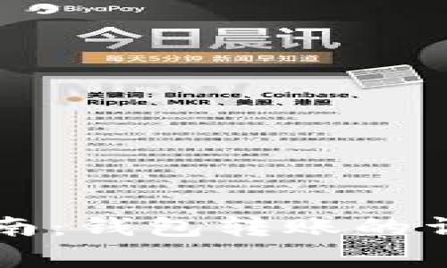 以太坊账户转移指南：钱包转账的详细步骤与注意事项