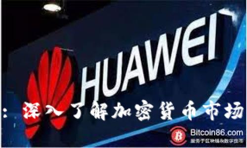 MT TokenIM: 深入了解加密货币市场中的新兴角色