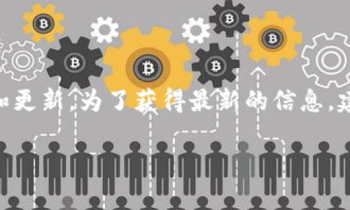 目前 Tokenim 平台是否支持 ZEC（Zcash）作为交易或投资选项，取决于该平台的最新功能和更新。为了获得最新的信息，建议你访问 Tokenim 的官方网站或其社交媒体渠道，查看他们的公告和支持的加密货币列表。

如果你有其他问题，或需要有关 ZEC 或其他加密货币的信息，欢迎随时询问！