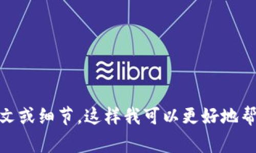 目前，我没有足够的信息来确认“tokenim”具体是指什么。如果您指的是某个特定的项目、品牌或产品，请提供更多的上下文或细节，这样我可以更好地帮助您。著名的区块链和加密货币相关的项目通常有其官方信息来源，您也可以查阅官方网站、社交媒体或相关的新闻报道。