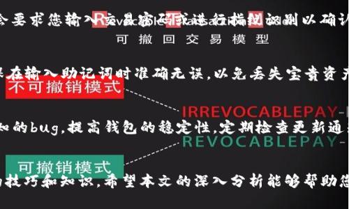    TRX1000钱包截屏：轻松管理你的数字资产  / 

 guanjianci  TRX1000, 数字钱包, 加密货币, 截屏技巧  /guanjianci 

一、引言
在当今数字货币的浪潮中，TRX1000钱包作为一种流行的数字资产管理工具，受到了越来越多用户的青睐。TRX1000钱包不仅支持Tron（波场）网络上的各种代币管理，还针对用户的安全需求进行了。然而，对于新手用户来说，如何有效使用TRX1000钱包，尤其是在截屏操作上，仍然是一个不容忽视的问题。本文将为您深入剖析TRX1000钱包的特点与操作，并提供详细的截屏指南，帮助用户更好地管理他们的数字资产。

二、TRX1000钱包概述
TRX1000钱包是一个支持多种数字货币的电子钱包，尤其是Tron网络上的数字资产。该钱包以其简便的操作界面和安全的管理功能，成为很多数字货币投资者的首选。
TRX1000钱包支持多重签名验证，私钥存储在用户本地，确保用户的资产安全。用户不仅可以在钱包中查看资产，还能进行转账、接收等操作。此外，TRX1000钱包用户的隐私也得到了很大的保护，用户的交易信息仅限于个人。

三、TRX1000钱包的优势
1. **安全性高**：TRX1000钱包采用先进的加密技术，能够有效防止网络攻击和资产盗窃。
2. **用户友好**：界面，即使是初学者也能迅速上手，完成各种操作。
3. **多种币种支持**：除了TRX外，TRX1000钱包还支持多种数字货币，方便用户集中管理各类资产。
4. **实时数据更新**：钱包内资产价值会实时更新，用户可随时了解市场动态。

四、TRX1000钱包截屏的重要性
截屏操作在TRX1000钱包中是非常必要的。用户在使用钱包时，有时需要记录交易信息、资产状况或进行一些技术支持。截图可以帮助用户轻松共享这些重要信息。

五、TRX1000钱包截屏的具体步骤
1. **移动设备上截屏**：大多数移动设备（如Android和iOS）都可以通过按住音量减小键和电源键同时进行截屏。具体步骤可能因设备型号而异。
2. **桌面设备上截屏**：在Windows系统上，可以使用“Print Screen”键进行截屏，之后粘贴到画图或文档中。在Mac系统上，按“Command   Shift   4”后可选定区域进行截屏。
3. **保存和分享**：截屏完成后，用户可以将截图保存在设备中，也可以通过社交媒体、邮件等方式分享给其他用户。

六、用户常见问题解答
问题1：如何保护我的TRX1000钱包安全？
要保护您的TRX1000钱包安全，首先确保您的设备系统和应用程序是最新的，这样可以避免安全漏洞。其次，避免在公共Wi-Fi网络上进行任何交易。此外，可以启用双因素认证（2FA），增强账户的安全性。而且，定期备份您的钱包信息，确保在设备丢失或损坏的情况下能够找回您的资产。

问题2：TRX1000钱包可以支持哪些数字货币？
TRX1000钱包主要支持Tron网络上的各种代币，包括TRX、USDT等，同时也兼容比特币、以太坊、莱特币等主流币种。用户在使用钱包时，可以轻松转换和管理不同的数字资产。您可以通过下载最新版本的钱包应用，查看支持的全部货币列表。

问题3：如何进行TRX的转账操作？
在TRX1000钱包中进行转账操作十分简单。首先，打开钱包应用并登录。进入“转账”界面，输入对方的TRX钱包地址及转账金额。确认信息无误后，点击“发送”按钮。在部分情况下，系统可能会要求您输入交易密码或进行指纹识别以确认转账。转账完成后，您可以在交易记录中查看转账状态。

问题4：如何恢复丢失的TRX1000钱包？
如果您不小心丢失了TRX1000钱包的访问权限，可以根据您在设置钱包时生成的助记词来恢复。打开TRX1000钱包应用，选择“恢复钱包”选项，输入助记词后，您将能够找回您的账户。确保在输入助记词时准确无误，以免丢失宝贵资产。同时，建议将助记词写在纸上，并妥善保管，避免电子备份带来的安全隐患。

问题5：TRX1000钱包升级有什么好处？
TRX1000钱包开发团队会不定期推出新版本，以增加新功能和用户体验。通过及时升级，用户可以享受更高效的界面、更强的信息安全性、以及支持新的数字货币。此外，升级还能够修复已知的bug，提高钱包的稳定性。定期检查更新通知，确保您的钱包始终处于最佳状态。

七、结论
TRX1000钱包作为数字资产管理的有效工具，凭借其用户友好的界面和高安全性的特点，赢得了广泛的用户基础。然而，对于如何保护账户、进行转账以及截屏等操作，用户仍需掌握一定的技巧和知识。希望本文的深入分析能够帮助您更好地使用TRX1000钱包，实现高效、安全的数字资产管理。