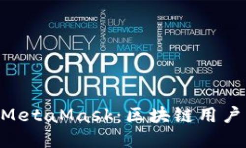 Tokenim与MetaMask：区块链用户的最佳选择