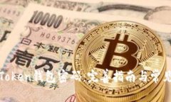 如何重置Token钱包密码：完善指南与常见问题解答