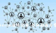 如何删除Tokenim转账记录：详细指南与常见问题解