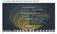 Tokenim 的花费解析：投资、使用与价值理解
