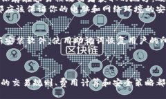   以太坊钱包交易指南：如何安全高效地交易以太