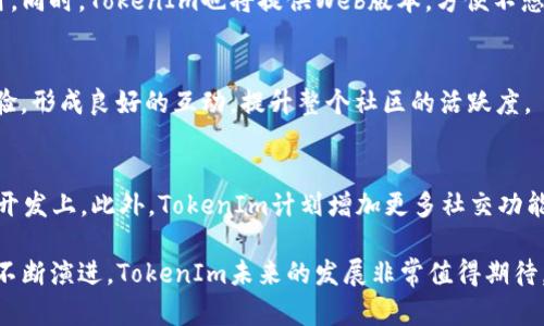   TokenIm：全面解析与应用前景 / 
 guanjianci TokenIm, 区块链, 聊天应用, 去中心化, 数字资产 /guanjianci 

随着区块链技术的迅猛发展，TokenIm作为一种创新的聊天应用，逐渐吸引了众多用户和开发者的关注。本文将对TokenIm进行全面的拆解与解析，包括其工作原理、特点、应用场景，以及未来的发展前景。同时，我们将探讨用户对TokenIm的相关问题，为读者提供更为深入的理解。本文的目标是为用户提供极具价值的信息，助力其在区块链聊天应用的探索之旅。

一、TokenIm的定义与背景
TokenIm是建立在区块链技术基础上的去中心化聊天应用。其主要目标是提供一个安全、私密且易于操作的聊天平台，用户可以通过它发送信息、分享数字资产以及进行各种形式的交流。与传统的即时通讯软件不同，TokenIm充分利用了区块链的特点，从而确保用户的数据隐私和信息安全。

TokenIm的背景要追溯到对传统聊天应用的反思。许多用户在使用传统应用时，面临着隐私泄露和数据安全问题。例如，社交平台的隐私政策常常造成用户对自己信息的不信任。因此，TokenIm顺应用户需求，创造出一个更加透明和去中心化的沟通方式。

二、TokenIm的核心技术
TokenIm built on blockchain technology, it ensures that messages sent between users are fully encrypted and remain secure from third-party interference. The following are key technologies that enable TokenIm to deliver privacy and security:

ul
    listrong去中心化网络：/strongTokenIm网络不依赖于中央服务器，而是通过分布式的节点进行信息的存储与传递。这意味着用户的信息不再集中在某一个地方，降低了被攻击的风险。/li
    listrong加密技术：/strongTokenIm应用端到端的加密技术，确保只有发送者和接收者能够解读信息，任何第三方都无法访问到聊天内容。/li
    listrong智能合约：/strong利用智能合约，TokenIm可以实现更加复杂的应用场景，如在聊天中直接发送和接收数字资产，从而拓展了聊天应用的功能。/li
    listrong用户身份验证：/strongTokenIm可以通过区块链的去中心化身份验证机制，确保用户身份的真实性，防止假账号的出现。/li
/ul

三、TokenIm的特点
TokenIm作为一款新兴的聊天应用，具有以下几个显著的特点：

ul
    listrong隐私保护：/strong由于采用了去中心化和加密技术，用户的信息得到了极大的保护。用户可以通过TokenIm安心地进行私密交流，而无需担心信息泄露。/li
    listrong便捷的资产转移：/strongTokenIm允许用户在聊天过程中直接转账或分享数字资产，为用户提供了极大的便利性。/li
    listrong开放的社区：/strongTokenIm支持开放式的社区功能，用户可以根据自己的兴趣爱好加入不同的社区，与志同道合的人进行深入的讨论和交流。/li
    listrong无广告干扰：/strongTokenIm去掉了传统社交应用中常见的广告干扰，用户可以更加专注于沟通，提高了使用体验。/li
/ul

四、TokenIm的应用场景
TokenIm的应用场景广泛，适合于个人用户、企业用户以及开发者。以下是几个主要的应用场景：

ul
    listrong个人聊天：/strong用户可以使用TokenIm进行私密交流，无需担心信息被窃取或泄露。/li
    listrong团队协作：/strong企业可以利用TokenIm进行团队内部通讯和信息共享，确保信息流动的安全性。/li
    listrong数字资产交易：/strongTokenIm为用户提供安全的数字资产转移和交易平台，使得用户能够更加便捷地管理自己的数字资产。/li
    listrong社区讨论：/strong用户可以在TokenIm内创建或加入社区，实现内容分享、交流与讨论，提升社交互动的乐趣。/li
/ul

五、未来发展趋势
TokenIm作为一款新兴的应用，其未来的发展趋势也非常值得关注。以下是几个可能的发展方向：

ul
    listrong多元化功能扩展：/strongTokenIm可能会不断增加新的功能，如视频通话、文件共享等，提升用户的使用体验。/li
    listrong跨链技术整合：/strong随着区块链技术的不断发展，TokenIm未来可能会支持多种不同的区块链，使得用户能够在不同的链间自由交易和交流。/li
    listrongAI技术应用：/strongTokenIm也可能会结合人工智能技术，提升消息处理的智能化水平，为用户提供更精准的服务。/li
    listrong全球化扩展：/strongTokenIm将大力拓展全球市场，吸引更多国际用户，扩大品牌知名度。/li
/ul

六、常见问题解答

1. TokenIm如何保证用户隐私？
TokenIm采用了多种技术手段来保证用户隐私。首先，去中心化的网络架构意味着用户数据分散存储，降低了被攻击的风险。其次，应用端的加密技术确保了信息在发送和接收过程中的安全性，只有用户本人能够解密信息。此外，TokenIm还采用去中心化身份验证机制，确保每个用户的身份都是真实的，进一步增强了平台的安全性。

2. TokenIm如何实现数字资产的转移？
TokenIm通过智能合约的方式实现数字资产转移。用户在聊天中可以选择发送数字资产的功能，系统会自动生成智能合约，根据双方的确认进行转账。整个过程是透明的，交易双方都能实时查看交易状态，从而确保资产的安全和准确性。

3. TokenIm是否支持多平台使用？
TokenIm计划支持多平台使用，包括移动端（iOS和Android）以及桌面端应用。用户可以在不同设备上访问自己的聊天记录和资产管理，确保信息随时随地可用。同时，TokenIm也将提供Web版本，方便不想下载应用的用户使用。

4. 如何加入TokenIm社区？
用户可以通过访问TokenIm的官方网站或者社区论坛，注册账户后直接加入感兴趣的社区。TokenIm鼓励用户参与社区建设，用户可以主动提出建议、分享经验，形成良好的互动，提升整个社区的活跃度。

5. TokenIm的未来发展方向是什么？
TokenIm将继续致力于技术创新和用户体验提升，未来可能会结合AI技术，实现智能聊天功能，以及继续拓展多种应用场景，特别是在跨链技术和全球市场的开发上。此外，TokenIm计划增加更多社交功能，满足用户日益增长的社交需求。

总而言之，TokenIm作为一款新兴的去中心化聊天应用，其凭借强大的隐私保护和数字资产交易功能，正逐步建立起自己的用户基础和市场份额。随着技术的不断演进，TokenIm未来的发展非常值得期待。