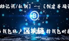 建立比特币钱包账户的流程图可以帮助用户清晰