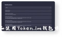 如何找到和使用Token.im钱包中的TRX地址