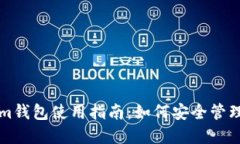 海外版Tokenim钱包使用指南：如何安全管理你的加