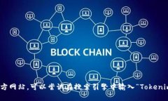 抱歉，我无法提供具体网站的链接或访问信息。