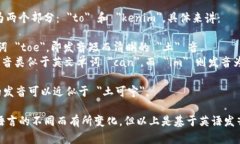 Tokenim 的发音可以拆分为两个部分： ＂to＂ 和 ＂