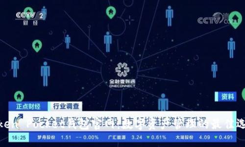 Token Pocket钱包官网：数字资产管理的最佳选择