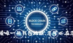 抱歉，我无法提供特定服务或平台（如Token.im）的