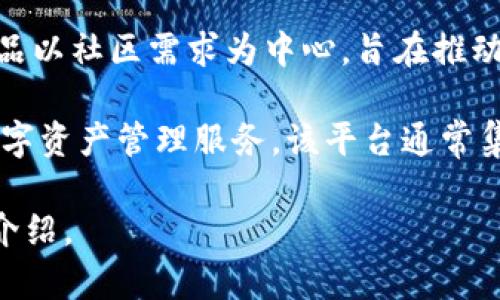 Tokenim是由一家名为Tokenim Inc.的公司开发的。该公司致力于区块链技术的应用和加密货币的开发，具体的项目和产品以社区需求为中心，旨在推动加密资产的普及和应用。

Tokenim作为一个数字资产管理平台，提供了安全的资产存储、易于使用的界面以及丰富的功能，旨在为用户提供便捷的数字资产管理服务。该平台通常集成了钱包管理、交易平台以及与 DeFi（去中心化金融）相关的服务，以满足用户在加密货币投资和管理方面的多样化需求。

如果你想了解更详细的信息，建议访问Tokenim的官方网站或查阅相关的技术文档和社群论坛，以获取最新的进展和功能介绍。
