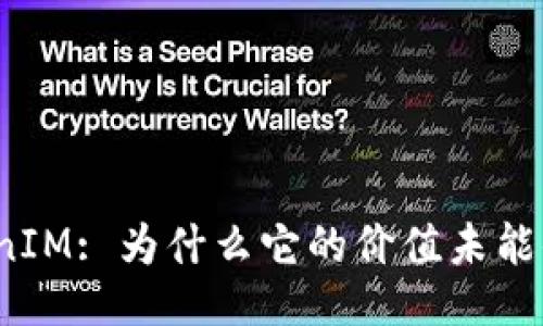 TokenIM: 为什么它的价值未能体现？