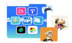 在区块链和加密货币领域，＂tokenim显示nan＂可能