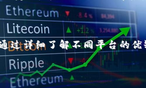 关于“bzz可以放在tokenim里吗？”这个问题，首先需要澄清一些概念。

### 一、背景知识介绍

#### 1. BZZ是什么？
BZZ是Swarm网络中的原生加密货币。Swarm是由以太坊团队开发的一个去中心化存储解决方案，旨在为分布式应用提供可扩展、持久和高效的数据存储。BZZ作为其代币，主要用于激励网络中的节点，促进数据存储和共享。

#### 2. Tokenim是什么？
Tokenim是一个数字资产交易平台，支持包括代币的创建、交易和管理等功能。用户可以在平台上交易多种不同类型的数字资产。

### 二、BZZ与Tokenim之间的关系

要回答“BZZ可以放在Tokenim里吗”的问题，我们首先需要考虑以下几个方面：

1. **Tokenim的支持能力**：Tokenim是否已经支持BZZ代币的交易或持有。
2. **用户需求**：用户是否有在Tokenim上交易或持有BZZ的需求，是否存在市场。
3. **流动性和交易量**：BZZ在Tokenim上的流动性和交易量是否足够，以吸引用户。
4. **法规与合规性**：BZZ对于Tokenim的合规性风险，如法规限制。

### 三、市场与需求分析

#### 1. 当前BZZ的市场表现

BZZ作为相对较新的代币，其市场表现可能相较于某些传统的、流通时间较长的代币（如比特币和以太坊）来说，可能会有所不同。市场的接受度和用户的关注也是决定BZZ是否能够在Tokenim成功上线的关键因素。

#### 2. Tokenim的市场定位

Tokenim作为一个数字资产交易平台，主要面向的是希望购买或交易不同数字资产的用户。理解用户的需求，包括他们对BZZ的需求，是判断它是否适合在Tokenim上进行交易的一个重要步骤。

### 四、交易平台的合规性

1. **监管要求**：在某些国家或地区，数字资产的交易受到严格监管，平台必须遵循相关法规。了解Tokenim在这些方面的政策对于判断BZZ是否能在其上交易至关重要。
   
2. **用户保护**：Tokenim作为一个平台，需要保障用户的合法权益，包括但不限于透明的信息披露、安全的交易环境等。因此，BZZ的合规性必须经过审核。

### 五、总结与前景展望

综合来说，“BZZ可以放在Tokenim里吗？”的问题并没有简单的答案。这取决于多个因素，包括Tokenim平台是否支持、市场需求、合规性等。要确保BZZ在Tokenim上的成功交易，需要各方的努力与配合。

### 六、相关问题

以下是5个与此主题相关的问题，并将逐一详细介绍：

#### 1. BZZ的市场前景如何？

BZZ作为新兴的存储代币，其市场前景备受关注。尽管目前市场波动较大，但随着去中心化存储需求的增加，BZZ可能会成为一些开发者和用户的选择。通过深入分析其技术背景和市场需求，可以更好地理解其未来潜力。

#### 2. Tokenim平台的功能有哪些？

Tokenim作为一个数字资产交易平台，提供了众多丰富的功能，包括但不限于代币交易、资产管理、市场数据分析等。详细了解这些功能可以帮助用户更好地利用平台进行投资。

#### 3. 如何评估一个代币的投资价值？

评估一个代币的投资价值涉及多个维度，包括技术背景、市场需求、团队实力等。需要系统性的分析这些因素，以做出明智的投资决策。

#### 4. BZZ与其他去中心化存储代币的对比

在市场上有许多去中心化存储代币，例如Filecoin、Storj等。比较BZZ与这些代币的技术、生态和市场定位，可以更好地理解其竞争优势与劣势。

#### 5. 如何选择一个合适的数字资产交易平台？

选择数字资产交易平台时，用户需要考虑多个因素，包括安全性、流动性、交易手续费、用户体验等。通过详细了解不同平台的优缺点，可以更有效地做出选择。

在接下来的段落中，将详细展开每个问题的讨论，提供更多深度的信息。