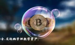 以太坊电脑钱包安装流程详解：一步步教你安全