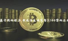 我理解您想要获取关于“tokenim”的相关信息，但