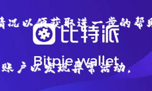 Tokenim的秘钥在哪里？
Tokenim作为一种数字资产管理工具，拥有便捷快捷的功能以及安全有效的资产管理方案。然而，在使用Tokenim的过程中，很多用户会问：Tokenim的秘钥到底在哪里？

秘钥在Tokenim生态系统中是非常重要的，它是确保用户数字资产安全的核心。通常，用户在创建Tokenim账户时，系统会生成一组独特的私钥和公钥。私钥是用户用来访问其数字资产的凭证，而公钥则可以用于接收资产。

秘钥的存储方式有多种，以下是一些主要的存储位置和方式：

1. 本地设备存储
许多用户选择将秘钥直接存储在自己的电脑或移动设备上。这种方法虽然在使用时便捷，但也存在一定的安全风险。如果设备被盗，黑客可以轻易获取到秘钥并窃取用户的资产。因此，使用这种方法的用户应当采取额外的安全措施，比如启用设备的加密功能、定期备份数据以及安装安全软件等。

2. 硬件钱包
硬件钱包是数字货币存储的安全方式之一。它是一个专门用于存储数字资产的物理设备，私钥不会暴露在联网的计算机上，因此能够有效防止黑客攻击。用户只需要将硬件钱包与计算机连接，并按照说明操作，就可以安全地管理自己的秘钥。虽然硬件钱包的价格相对较高，但它的安全性是不可否认的。

3. 云端存储
一些用户选择将秘钥备份到云存储服务中，例如Google Drive、Dropbox等。但是这种方式的安全性依赖于云服务的安全性，如果云存储服务出现漏洞，用户的秘钥可能会被黑客窃取。因此，在选择云存储服务时，用户应当使用双因素认证等额外的安全工具。

4. 安全备份
为了避免因设备丢失或损坏导致秘钥丢失，用户应当定期对秘钥进行安全备份。备份的方法可以是将秘钥打印出来并妥善保管，或者将秘钥加密后存储在安全的地方。确保备份文件仅限于可信任的人接触。

5. 关于秘钥管理的最佳实践
除了存储位置和方式外，秘钥管理还应遵循一些最佳实践。首先，用户不应在任何情况下与他人分享自己的私钥；其次，定期更换秘钥以降低被盗风险；最后，用户应坚持使用强密码并定期更新。

总结
Tokenim的秘钥存储和管理是保障用户资产安全的重要环节。用户必须掌握多种秘钥管理策略，并根据自身情况选择合适的存储方式。通过安全、有效地管理秘钥，用户可以最大程度地保障自己在Tokenim上的资产安全。

常见问题
在使用Tokenim过程中，用户可能会遇到以下几个问题：

1. 如何找回丢失的Tokenim秘钥？
如果用户丢失了Tokenim秘钥，找回的难度取决于秘钥的存储方式。如果秘钥存储在安全的硬件钱包上，用户只需使用恢复种子或备份即可找回。但是如果秘钥未备份且存储在设备上的话，找回的可能性几乎为零，因此用户应该时刻重视秘钥的备份。

2. 如何确保Tokenim账户的安全？
为了提高Tokenim账户安全性，用户应定期更改密码，启用双因素认证，并定期检查账户的活动日志。此外，用户还可以选择分散存储其资产，以降低因单一账户被攻破而导致的全部资产损失的风险。

3. Tokenim是否提供秘钥恢复功能？
Tokenim一般不提供秘钥恢复功能，因为私钥是用户本人的资产控制凭证。用户在创建账户时应注意记录和备份秘钥，以便日后使用。

4. 秘钥被盗如何处理？
如果用户发现秘钥被盗，应该立即采取措施，尽量转移其资产至安全账户中。同时，应及时更改与账户相关的密码，并向Tokenim客服说明情况以便获取进一步的帮助。

5. 如何提高秘钥的安全性？
提高秘钥的安全性的方法有：使用强密码、定期更换密码、启用双因素认证、将秘钥存储在硬件钱包中、设置备份并妥善保存，以及定期检查账户以发现异常活动。
