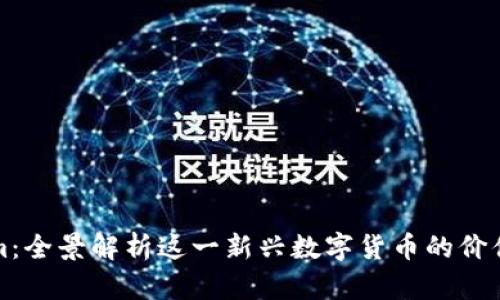 Tokenim：全景解析这一新兴数字货币的价值与未来