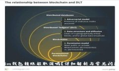 Tokenim钱包转账能取消吗？详细解析与常见问题解