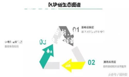 在区块链和加密货币的领域，