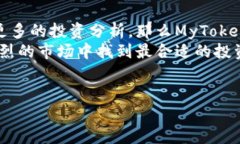 在区块链和加密货币的领域，＂mytoken＂与＂tok