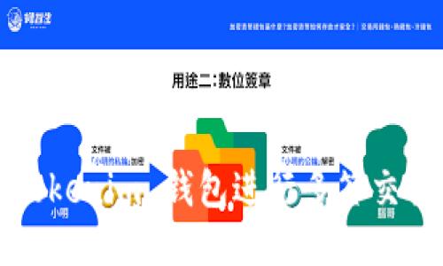 如何使用 Tokenim 钱包进行多签交易？完整指南