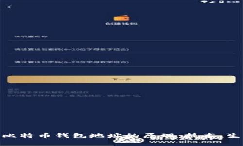 : 全面解析比特币钱包地址的原理：技术、生成与安全性