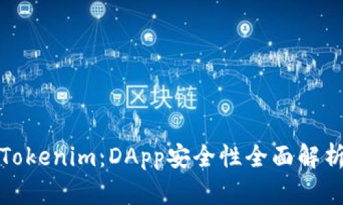 Tokenim：DApp安全性全面解析