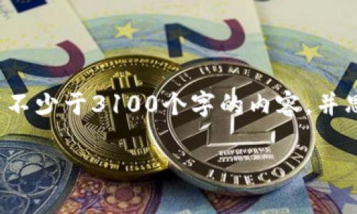 思考一个并且的，放进标签里，和4个相关的关键词 用逗号分隔，关键词放进关键词标签里，在展开详细介绍，写不少于3100个字的内容，并思考5个相关的问题，并逐个问题详细介绍，每个问题介绍内容不少于600字，分段加上h3标签，段落用p标签表示

如何快速将USDT充入钱包？详细指南与常见问题解析