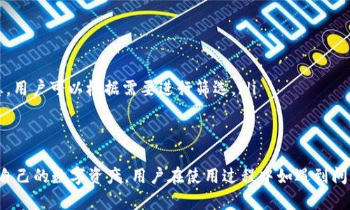   Tokenim登陆入口：安全快捷的数字资产交易平台 / 
 guanjianci Tokenim, 登陆, 数字资产, 交易平台 /guanjianci 

随着区块链技术的发展和数字货币的日益普及，越来越多的人开始关注数字资产的交易与管理。在这一背景之下，Tokenim作为一个便捷、安全的数字资产交易平台，逐渐受到用户的青睐。本文将深入探讨Tokenim登陆的相关信息，以及用户在使用该平台过程中可能遇到的各种问题。

一、Tokenim是什么？
Tokenim是一种数字资产交易平台，致力于为用户提供一个安全、稳定且高效的交易环境。用户可以在Tokenim上进行各种数字资产的买卖、存储和管理，包括比特币、以太坊等主流数字货币。
Tokenim通过先进的技术架构和强大的安全措施，确保用户的资产安全。平台还提供24小时的客服支持，以帮助用户解决各种问题。登录Tokenim平台，非常简单，只需注册一个账户，然后就可以开始交易了。

二、Tokenim登陆的步骤
在使用Tokenim之前，用户需要先完成账户注册，注册成功后便可进行登陆。以下是Tokenim登陆的具体步骤：
ol
    listrong访问官方网站：/strong用户首先需要通过浏览器访问Tokenim的官方网站，确保选择官方网站以避免钓鱼网站的风险。/li
    listrong点击登陆按钮：/strong在网站的主页上，通常会有“登陆”按钮，用户需要点击该按钮，进入登陆页面。/li
    listrong输入账户信息：/strong在登陆页面，用户需要输入注册时使用的电子邮箱和密码。确保信息的正确性，以避免登陆失败。/li
    listrong安全验证：/strong为了增强安全性，一些情况下需要进行验证码验证。用户需要按照页面提示完成验证，确保不是机器操作。/li
    listrong成功登陆：/strong完成上述步骤后，点击“登陆”按钮，用户就可以进入自己在Tokenim平台的个人账户，开始进行数字资产交易。/li
/ol

三、Tokenim的安全性
安全性是用户在选择数字资产交易平台时非常关注的一个因素。Tokenim在多方面采取了有效的安全措施，以保护用户的资金和信息安全：
ul
    listrong数据加密：/strongTokenim使用先进的数据加密技术，确保用户的个人信息和交易数据不会被未授权用户访问。/li
    listrong双重身份验证：/strong为了增强账户的安全性，Tokenim提供双重身份验证的选项，用户可以选择启用此功能，增加账户的防护层。/li
    listrong冷钱包存储：/strongTokenim的平台资金大部分存储在冷钱包中，这种离线存储方式可以防止黑客攻击。/li
/ul
通过上述安全措施，Tokenim努力为用户提供一个可信赖的交易环境，确保每一位用户都能放心投资。

四、常见的问题解答
在日常使用Tokenim的过程中，用户可能会遇到一些问题。以下是一些常见问题以及详细解答：

1. 忘记密码该如何处理？
用户在登陆Tokenim时，输入密码若出现错误提示，说明可能是密码输入不准确或者密码已经忘记。此时用户可以通过以下步骤找回密码：
ol
    listrong进入登陆页面：/strong再次访问Tokenim的登陆页面。/li
    listrong点击“忘记密码”：/strong在登陆框下方找到并点击“忘记密码？”的链接。/li
    listrong输入相关信息：/strong根据提示，输入注册时的电子邮箱，以便Tokenim发送重置密码的邮件。/li
    listrong检查邮箱：/strong用户会收到一封重置密码的邮件，按照邮件中的说明，设置新的密码。/li
/ol
完成上述步骤后，用户可用新密码重新登录平台。为了避免再次忘记密码，建议用户使用密码管理工具来保存密码，或者采用能够记住的密码方式。

2. 如何提高账户的安全性？
为了保护自己的账户，用户可以采取以下几种方法来提高账户的安全性：
ul
    listrong启用双重身份验证：/strongTokenim提供双重身份验证功能，强烈建议用户启用此功能。具体步骤是进入账户设置，点击“安全设置”，然后选择启用双重身份验证，再根据提示完成设置。/li
    listrong定期更换密码：/strong建议用户定期更换账户密码，不要使用过于简单的密码，推荐使用包含字母、数字和特殊字符的组合密码。/li
    listrong注意钓鱼网站：/strong用户应确保在Tokenim的官方网站上操作，避免点击可疑链接，以防被钓鱼网站诱骗。/li
/ul
通过以上方法，用户可以有效地提高Tokenim账户的安全性，减少被盗风险。

3. Tokenim支持哪些数字资产交易？
Tokenim作为数字资产交易平台，支持多种主流数字资产的交易。用户可以在平台上进行的交易包括但不限于：
ul
    listrong比特币（BTC）：/strong作为市值最高的数字货币，比特币是Tokenim支持的主要交易资产之一。/li
    listrong以太坊（ETH）：/strong以太坊是全球第二大数字货币，用户可以在Tokenim上进行以太坊的交易。/li
    listrong莱特币（LTC）：/strong莱特币是一种获取金和加工速度较快的比特币的平台，Tokenim也提供相应的交易支持。/li
/ul
总的来说，Tokenim支持数量众多的数字资产交易，用户可以在平台上找到自己需要的资产进行交易。

4. Tokenim的交易手续费是多少？
关于交易手续费的问题，Tokenim根据不同的交易类型和用户的交易额度，设置了相应的手续费标准。一般来说，Tokenim收费相对较低，具体收费情况如下：
ul
    listrong现货交易： /strongTokenim对现货交易的手续费通常在0.1%至0.5%之间，具体可能根据用户的交易量有所不同。/li
    listrong提币手续费：/strong用户提取数字资产至其它钱包或平台时，Tokenim会收取一定的提币手续费，具体收费因币种而异。/li
/ul
用户在进行交易前，可以查看Tokenim官方网站上公布的最新手续费标准，做好交易预算。

5. 交易后如何查看交易记录？
在Tokenim平台上，用户可以轻松查看自己的交易记录。具体操作步骤如下：
ol
    listrong登陆账户：/strong首先，用户需要登陆自己的Tokenim账户。/li
    listrong进入“账户”页面：/strong登陆成功后，在用户界面上找到并点击“账户”或“交易记录”的标签。/li
    listrong查看历史交易：/strong在交易记录页面，用户可以查看自己的所有交易记录，包括买入、卖出、提币等信息。用户可以根据需要进行筛选。/li
/ol
通过以上简单步骤，用户可以清晰了解到自己的交易情况，方便后续资金管理。

综上所述，Tokenim作为一个优秀的数字资产交易平台，通过安全的登陆方式和各种便捷的功能，帮助用户更好地管理自己的数字资产。用户在使用过程中如遇到问题，也可根据以上解答进行处理，希望本文能帮助你更好地使用Tokenim。