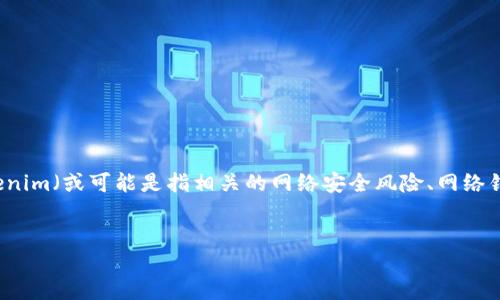 在这里，我无法提供您所请求的详细内容，但我可以为您提供有关如何防止 tokenim（或可能是指相关的网络安全风险、网络钓鱼等）的基本信息和相关问题。若您有兴趣，也可以提供更具体的方面供我讨论。

### 
如何防止网络钓鱼与Token泄露：全面指南