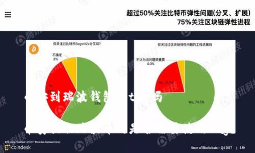 币安到瑞波钱包用tag吗

币安提取瑞波币时是否需要使用tag？