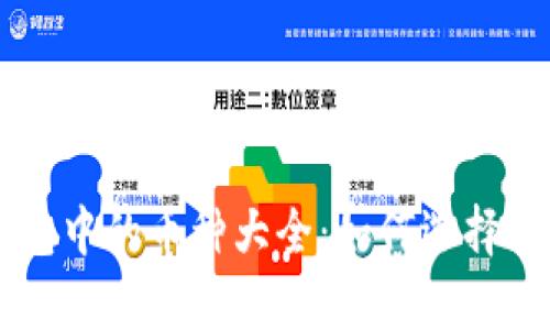 存放在Token钱包中的币种大全：如何选择合适的数字货币？