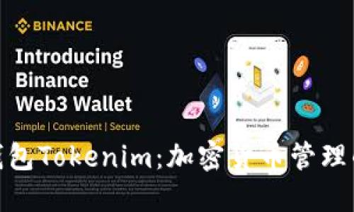 : 第三方钱包Tokenim：加密货币管理的最佳选择