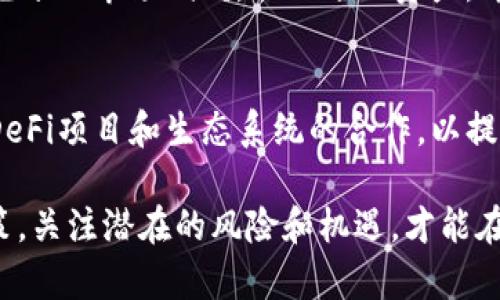   Tokenim与BSC的深度探索：如何在Binance Smart Chain上获得成功 / 

 guanjianci Tokenim, BSC, Binance Smart Chain, 加密货币投资 /guanjianci 

在加密货币行业中，Binance Smart Chain（BSC）作为一个快速发展的区块链平台，吸引了大量的投资者和开发者。Tokenim作为一个新兴的项目，充分利用了BSC的优势，提供多样化的产品和服务，使其在竞争激烈的市场中脱颖而出。本文将深入探索Tokenim在BSC上的实践，分析其成功的策略，并解答相关的常见问题。

Tokenim简介
Tokenim是一个基于Binance Smart Chain的去中心化金融（DeFi）项目，旨在为用户提供高效、安全的数字资产交易和投资服务。Tokenim旨在通过创新的金融产品和激励机制，吸引用户参与其生态系统。

BSC的优势
Binance Smart Chain作为一条与Ethereum兼容的区块链，具有众多优势，包括低交易费用、高速确认以及强大的社区支持。这些优势使得BSC成为许多新项目的首选平台。在BSC上，用户可以以较低的成本进行交易，并享受到更快的确认速度，从而提升了整体用户体验。

Tokenim的核心产品
Tokenim凭借其独特的产品组合吸引了大量用户。主要产品包括去中心化交易所（DEX）、收益农场、流动性池等。每个产品都设计有独特的功能，旨在满足不同投资者的需求。

Tokenim的成功案例
Tokenim在BSC上迅速崛起的原因多种多样，包括强大的市场营销策略、用户友好的界面和高效的客户支持。Tokenim通过与其他知名项目的合作，扩大了其影响力，并吸引了更多用户的参与。例如，Tokenim与一些主流的流动性提供者合作，提升了其交易深度和流动性。

如何参与Tokenim生态系统
参与Tokenim生态系统非常简单，用户只需创建一个BSC钱包，购买相应的Token即可。之后，用户可以参与各种投资活动，如流动性挖掘、收益农场等。此外，Tokenim也经常推出新的活动和奖励计划，吸引用户参与。

常见问题解答

问题1：Tokenim如何利用BSC的优势？
Tokenim在Binance Smart Chain上利用其低交易费用和高速交易确认的优势，吸引了大量用户的参与。通过交易流程，Tokenim能够在一秒钟内完成交易，提升了用户体验。此外，Tokenim还采取了多种策略，如不定期的手续费返还和流动性挖矿活动，让用户享受到更高的收益回报。

问题2：如何评估Tokenim的安全性？
在考虑参加Tokenim的生态系统时，安全性是用户最关心的问题之一。Tokenim在启动之前，接受了第三方审计，以确保智能合约的安全性。此外，Tokenim还设置了紧急停止机制和多重签名钱包，有效降低了用户资产被盗的风险。通过提供透明的开发过程和频繁的代码审查，Tokenim增强了用户的信任感。

问题3：Tokenim与其他DeFi项目的主要区别是什么？
Tokenim与其他DeFi项目的主要区别在于其生态系统的完整性和用户体验。Tokenim不仅仅是一个简单的交易平台，还包括了多样化的金融产品，涵盖了从借贷到流动性提供的多个领域。此外，Tokenim提供的教育和支持服务，使得新手用户也可以轻松上手。因此，Tokenim在用户、产品和服务的整合方面，展现了更高的竞争力。

问题4：参与Tokenim的风险有哪些？
尽管Tokenim提供了多种投资机会，但参与其生态系统的投资者仍需面临一定的风险。这些风险包括市场波动、合约漏洞和监管政策变化等。为了降低风险，投资者应做好充分的市场调研，合理分配资产，并仅投入可以承担损失的资金。此外，定期检查和跟踪Tokenim的最新动态，以便及时应对潜在的风险。

问题5：未来Tokenim的发展方向是什么？
Tokenim未来的发展方向主要集中在几个方面。首先，Tokenim将持续扩展其产品线，引入更多创新的金融工具，以满足多样化的用户需求。其次，Tokenim计划增强与其他DeFi项目和生态系统的合作，以提升其市场覆盖率。此外，Tokenim还将致力于社区建设，通过激励机制和教育活动，鼓励更多用户参与。通过多方面的努力，Tokenim希望在竞争激烈的市场中保持领先地位。

总结来说，Tokenim在Binance Smart Chain上的发展不仅展示了其团队的智慧和努力，也为用户创造了丰富的投资机会。在参与Tokenim的过程中，投资者需要审慎决策，关注潜在的风险和机遇，才能在这个快速变化的行业中获得成功。