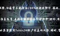  如何防止TokenIM账户被盗：全面指南 /  guanjian