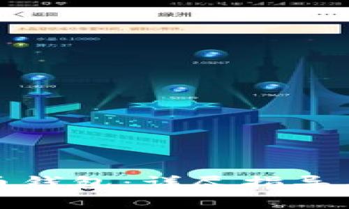 如何设置狗狗币钱包：详尽指导与常见问题解答