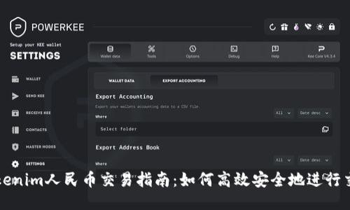Tokenim人民币交易指南：如何高效安全地进行交易