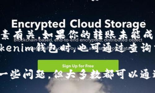  trayectoria del texto 

 tokenim钱包转账截图：如何安全、快速地管理你的数字资产 

关键词
tokenim钱包, 转账安全, 数字资产管理, 加密货币, 钱包使用技巧/guanjianci

详细内容

随着加密货币的普及，越来越多的人开始使用数字钱包管理他们的数字资产。Tokenim钱包作为市场上一个备受欢迎的选择，以其安全性和易用性受到用户的青睐。在本文中，我们将深入探讨如何使用Tokenim钱包进行转账、如何确保转账过程的安全性、以及一些常见的使用技巧。

Tokenim钱包的简介
Tokenim钱包是一款开放源代码的数字钱包，支持多种加密货币的存储与管理。例如，比特币、以太坊、莱特币等。Tokenim钱包不仅具有良好的用户界面，而且提供了多层次的安全防护，用户可以通过生物识别（如指纹、面部识别）来解锁钱包，确保资产的安全。

Tokenim钱包的主要功能
Tokenim钱包提供了多种功能，如转账、收款、查看余额和交易历史等。用户可以轻松地发送和接收加密货币，同时也可以随时查看自己的资产组合。值得一提的是，Tokenim钱包的转账过程极其简单，只需输入接收地址和金额，便可以完成交易。

如何进行Tokenim钱包转账
使用Tokenim钱包进行转账的步骤如下：
首先，打开Tokenim钱包应用程序，登录到你的账户。进入主界面后，选择“转账”选项。在转账界面，输入你要发送的加密货币种类、金额以及接收方的地址。确认信息无误后，点击“确认转账”按钮。完成后，系统将生成一张转账截图，用户可以保存此记录，以备后用。

转账过程中的安全性
在进行任何加密货币的转账时，安全性是一个非常重要的考虑因素。为了确保转账的安全，用户在输入接收方地址时，需要仔细检查地址的准确性，因为一旦转账完成，资金无法恢复。此外，建议用户启用双重身份验证，以进一步保护他们的账户。

常见问题解答

问题1：Tokenim钱包是否支持所有类型的加密货币？
Tokenim钱包的核心特点之一是其对多种加密货币的支持，但并不是所有币种都可以在Tokenim钱包中进行交易。用户在使用前应先确认所需币种是否在支持列表中。
Tokenim钱包大多数支持主流的加密货币，如比特币、以太坊、莱特币等，但针对新兴的代币可能会有所限制。因此，在选择钱包之前，用户可以先查阅官方文档或社区信息，以确保选择的加密货币能够顺利使用该钱包。

问题2：如何保证Tokenim钱包的安全性？
保障Tokenim钱包安全性可从多个层面入手。首先，钱包的初始设定时，请务必使用强密码并启用双重身份验证。双重身份验证可以防止未经授权的访问，从而为你的资产提供额外一层的保护。
其次，使用Tokenim钱包时，尽量避免在公共Wi-Fi网络下进行操作，因为连接这种网络可能会对你的钱包安全造成威胁。最好使用VPN连接或者仅在安全的私人网络下进行转账。此外，定期更新钱包应用程序也是非常重要的，因为每次更新通常会修补已知的漏洞，增强钱包的安全性。

问题3：Tokenim钱包转账速度如何？
Tokenim钱包的转账速度受到多种因素的影响。首先是区块链的拥堵程度，无论是比特币还是以太坊，都可能会因大量交易而导致网络拥堵，这会延缓转账的确认时间。在转账时，用户可以选择自行设置交易手续费，手续费高通常会使交易优先被矿工处理。
此外，Tokenim钱包的操作便捷性和用户体验非常好，用户在进行转账时多操作几次可加深对转账速度的理解。总体而言，用户在高峰期可能需要耐心等待一段时间，而在非高峰期，转账通常会在几分钟内完成。

问题4：转账是否会产生手续费？如果会，是多少？
在使用Tokenim钱包进行转账时，通常是会产生一定的手续费。这些手续费其实是支付给区块链网络的，属于矿工费用。手续费的高低往往取决于网络的使用情况以及用户自行设定的手续费金额。
用户可以在转账界面选择合适的手续费选项，通常系统会给出几个选项，例如快、普通、慢。快的手续费虽然高，但可加速交易的确认，而慢的手续费则可能需要更久的时间来完成。在选择手续费时，用户需要根据自己的实际需求进行选择。

问题5：如何解决Tokenim钱包转账失败或无效的问题？
转账失败或无效的问题可能会在使用任何加密钱包时发生。通常情况下，这可能与接收方地址错误、网络拥堵、手续费不足等因素有关。如果你的转账未能成功，首先检查接收方地址是否正确，因为这个是最常见的失误。
其次，如果转账因手续费不够而未能处理，可以选择重新发起交易，此次设置更高的手续费以保证交易能够顺利通过。在使用Tokenim钱包时，也可通过查询交易Hash来获取具体的转账状态，了解更详细的信息有助于迅速解决问题。

总结来说，Tokenim钱包作为一种强大、用户友好的数字钱包，提供了丰富的功能和良好的安全性。尽管在使用过程中可能遇到一些问题，但大多数都可以通过仔细的检查和有效的措施来解决。了解Tokenim钱包的操作和管理技巧，将帮助用户更好地管理自己的数字资产。